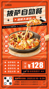 披萨自助餐海报