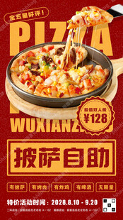 披萨自助特价促销