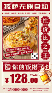 披萨自助特价海报