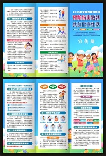 全国预防残疾日三折页