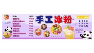 手工冰粉宣传海报