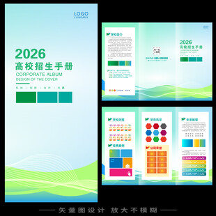 学校招生三折页设计