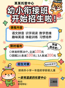 幼小衔接班招生啦