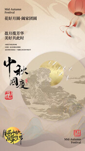 中秋海报图片