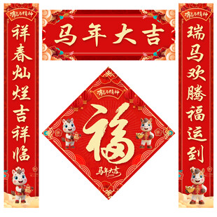 2026马年对联
