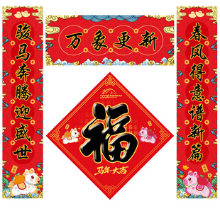2026马年对联