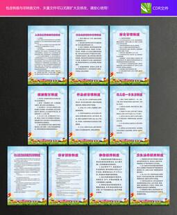 幼儿园管理制度