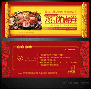 烤肉代金券