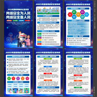 2025网络安全宣传周