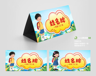 姓名牌