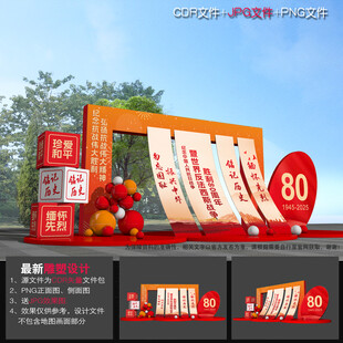 抗日战争胜利80周年美陈布置