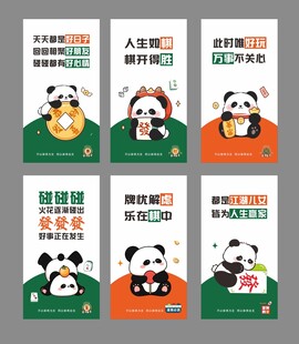 熊猫励志标语海报