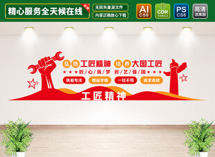 工匠精神文化墙