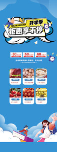 开学季超市海报展架