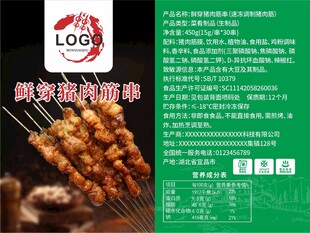烤串标签设计