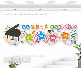 音乐教室文化墙