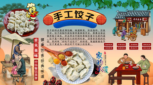 手工饺子背景墙