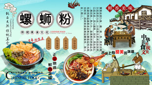 螺蛳粉背景墙