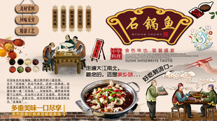 石锅鱼背景墙
