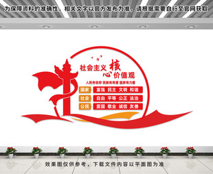 社会主义核心价值观