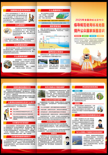 2025全国测绘法宣传日三折页