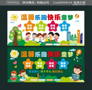 温馨乐园快乐童梦