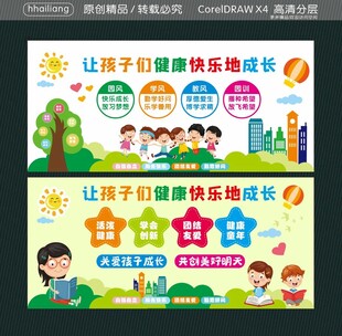 让孩子们健康快乐地成长