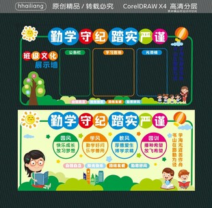 班级文化展示墙