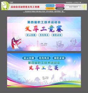 职工技能竞赛活动背景