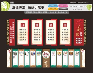 道德讲堂廉政小故事