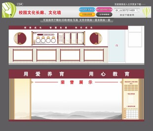 校园文化长廊文化墙