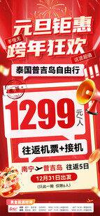 机票接机自由行元旦套餐