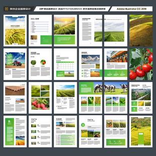 绿色农业画册
