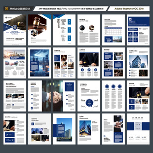 律师事务所画册模板