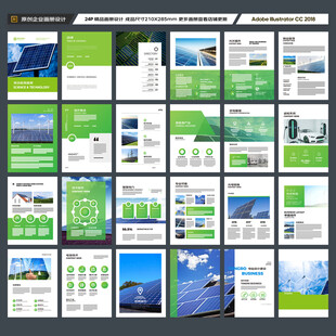 绿色环保宣传册