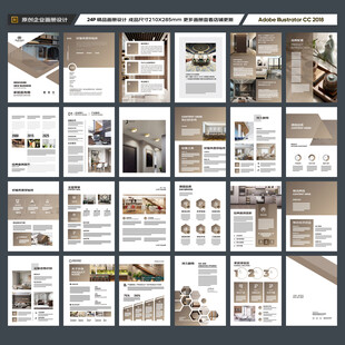 装饰公司宣传册