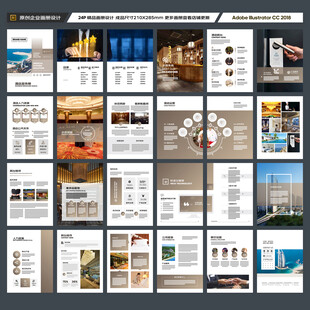 酒店招商画册