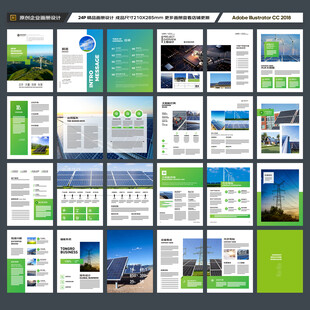 绿色环保宣传册