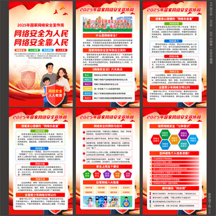 网络安全