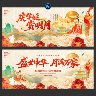中秋节 国庆节