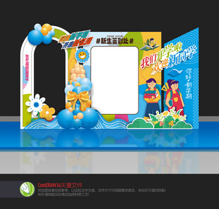 开学迎新签到墙