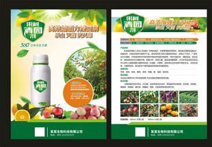 肥料宣传页设计