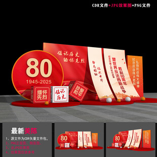 抗日战争胜利80周年美陈