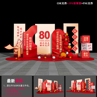 抗日战争胜利80周年美陈