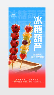 冰糖葫芦