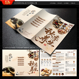 秋季养生三折页