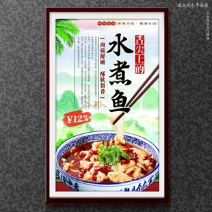 水煮鱼