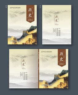 历史教材封面设计