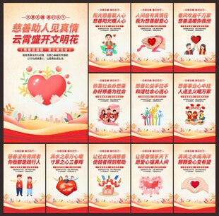 慈善