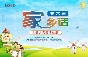 儿童方言表演比赛